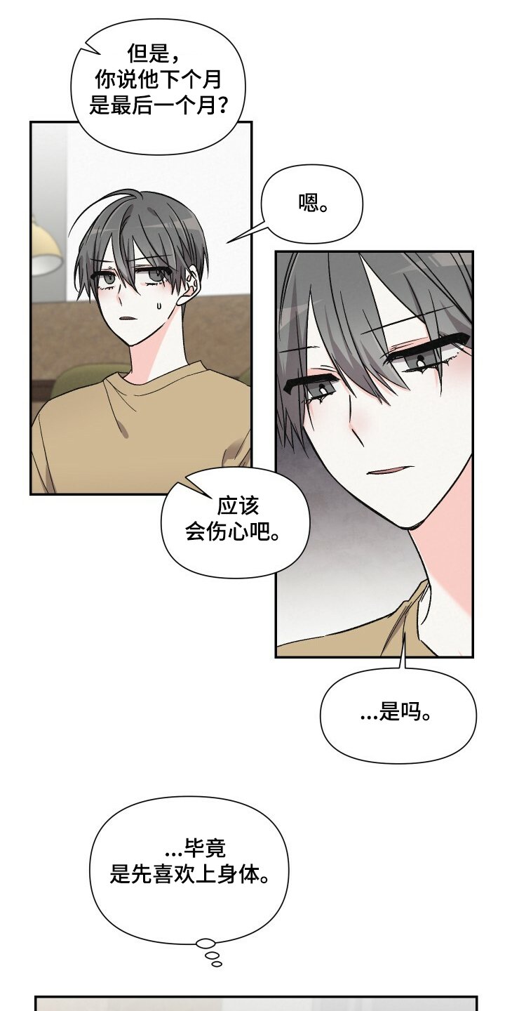 第64章：还是心软了