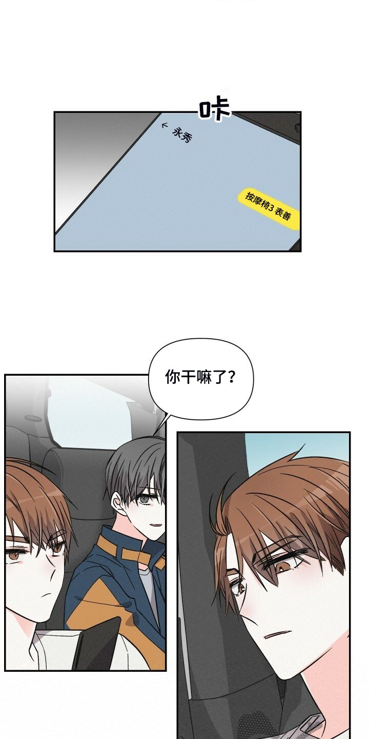 第67章：可以下车吗