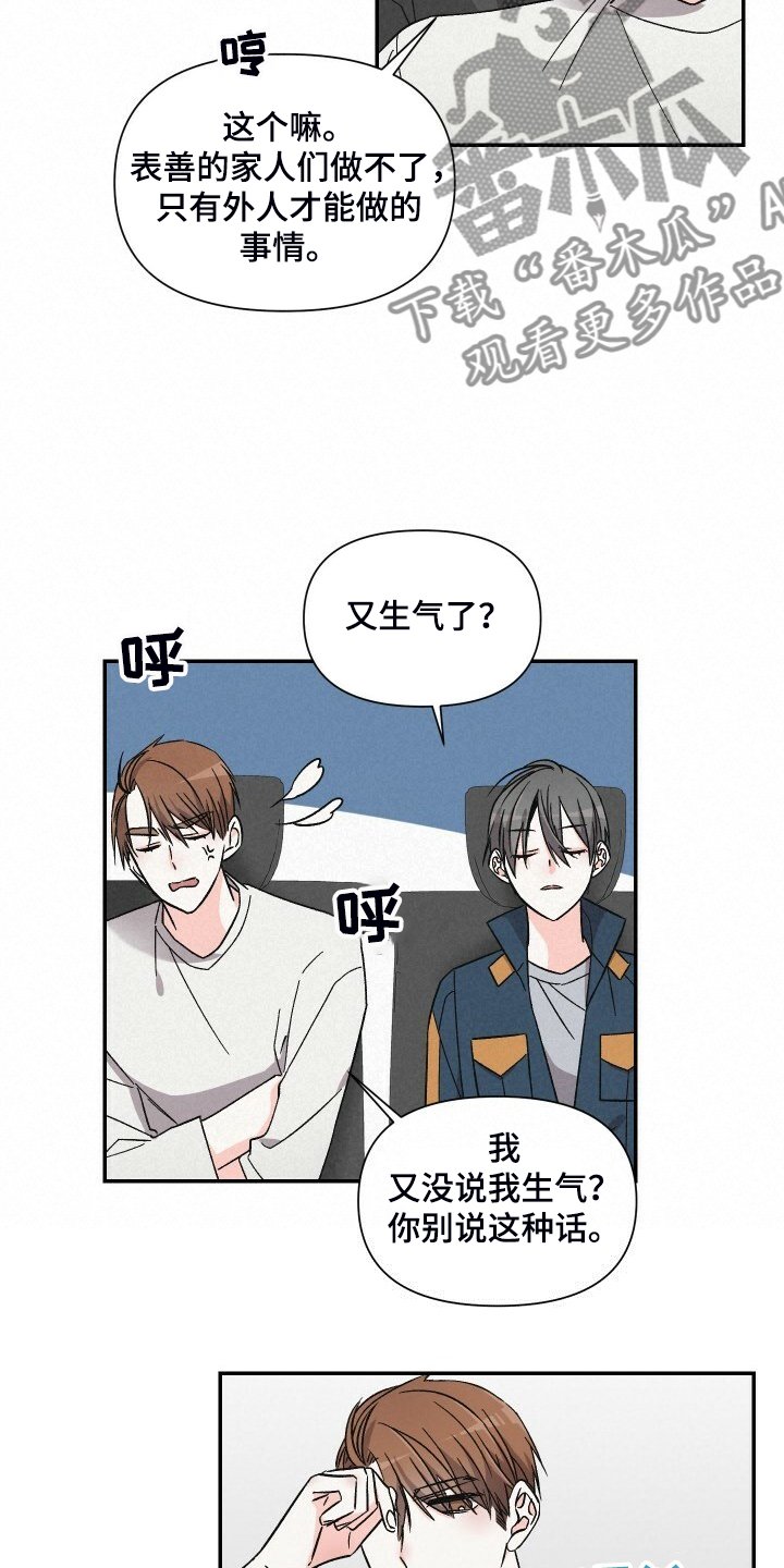 第67章：可以下车吗