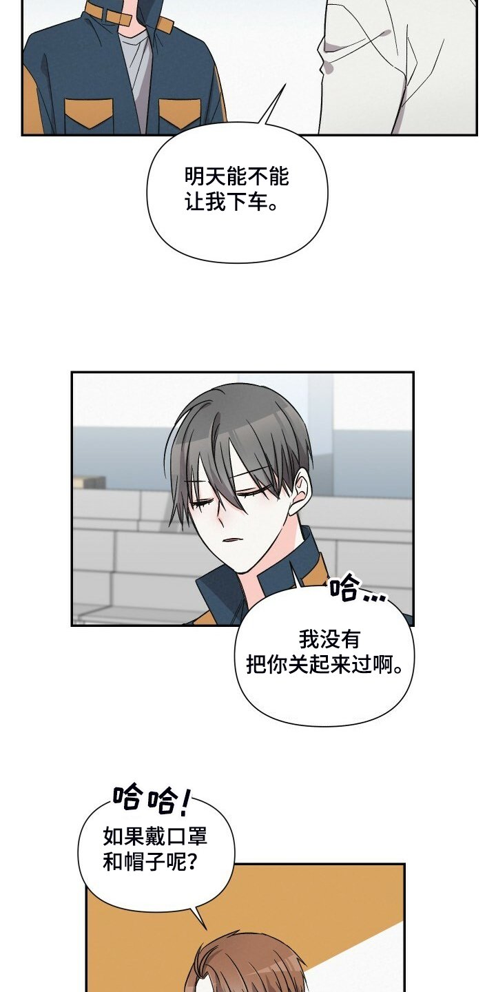 第67章：可以下车吗