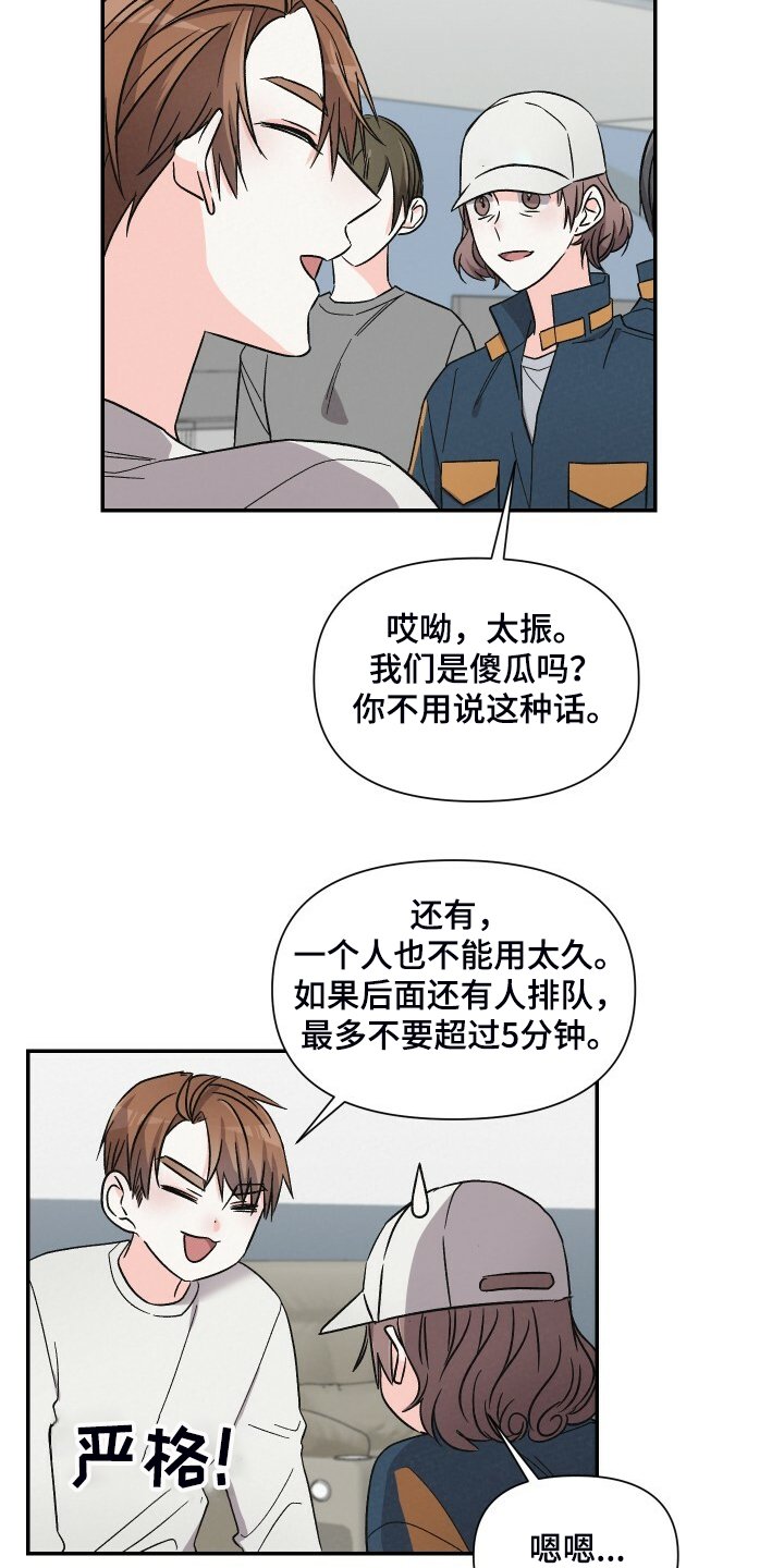 第68章：按摩椅