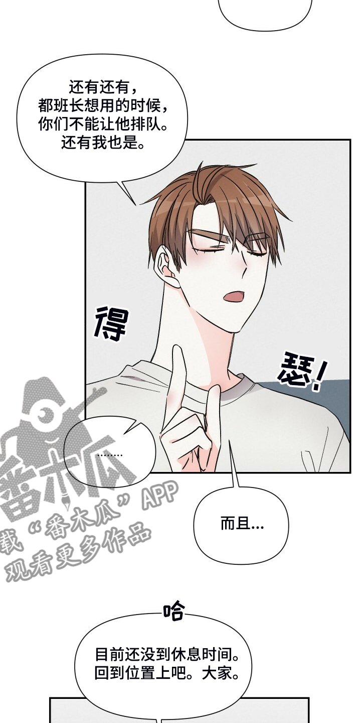 第68章：按摩椅