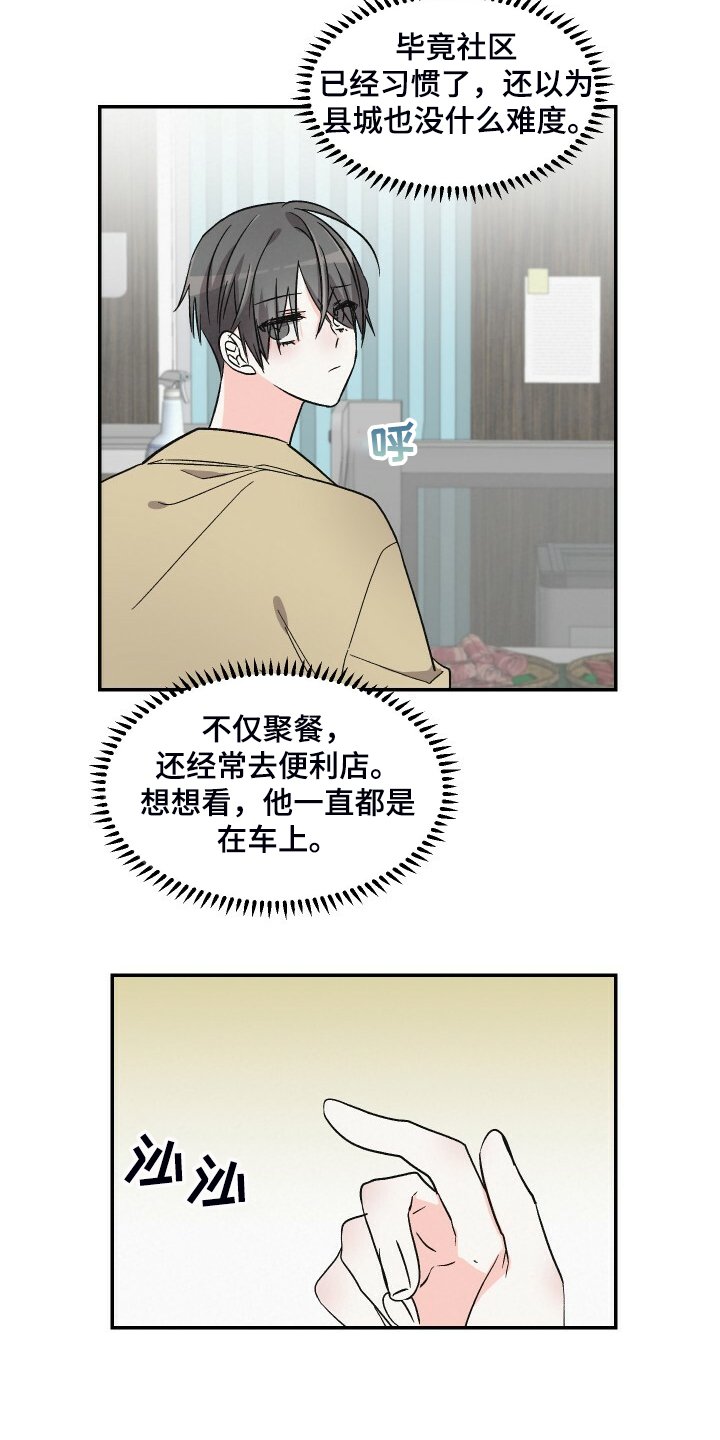 第68章：按摩椅