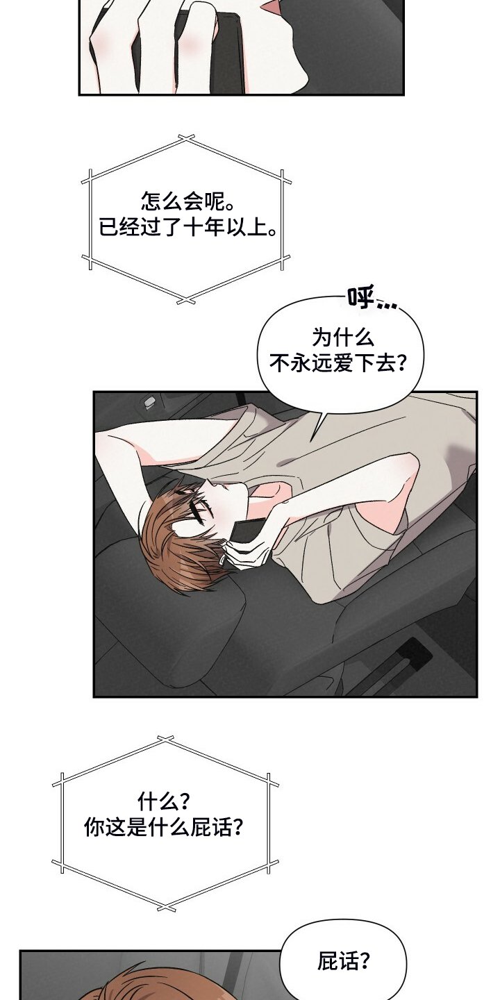 第69章：不记得了