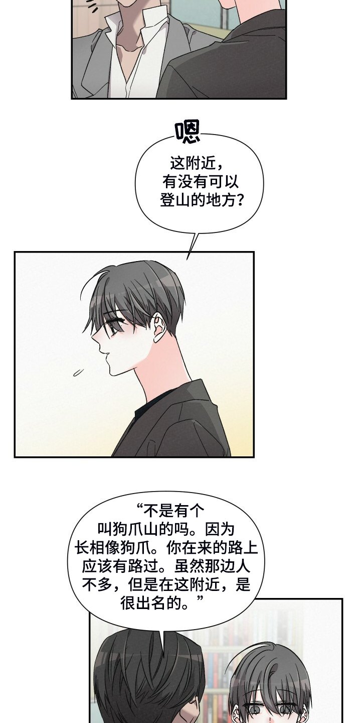 第70章：爬山