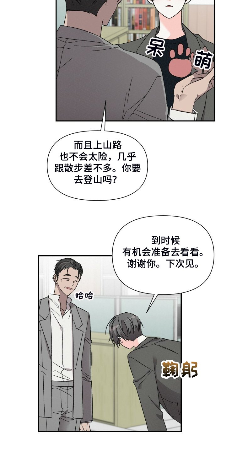 第70章：爬山