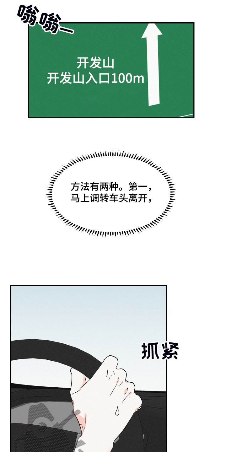 第71章：讨厌爬山