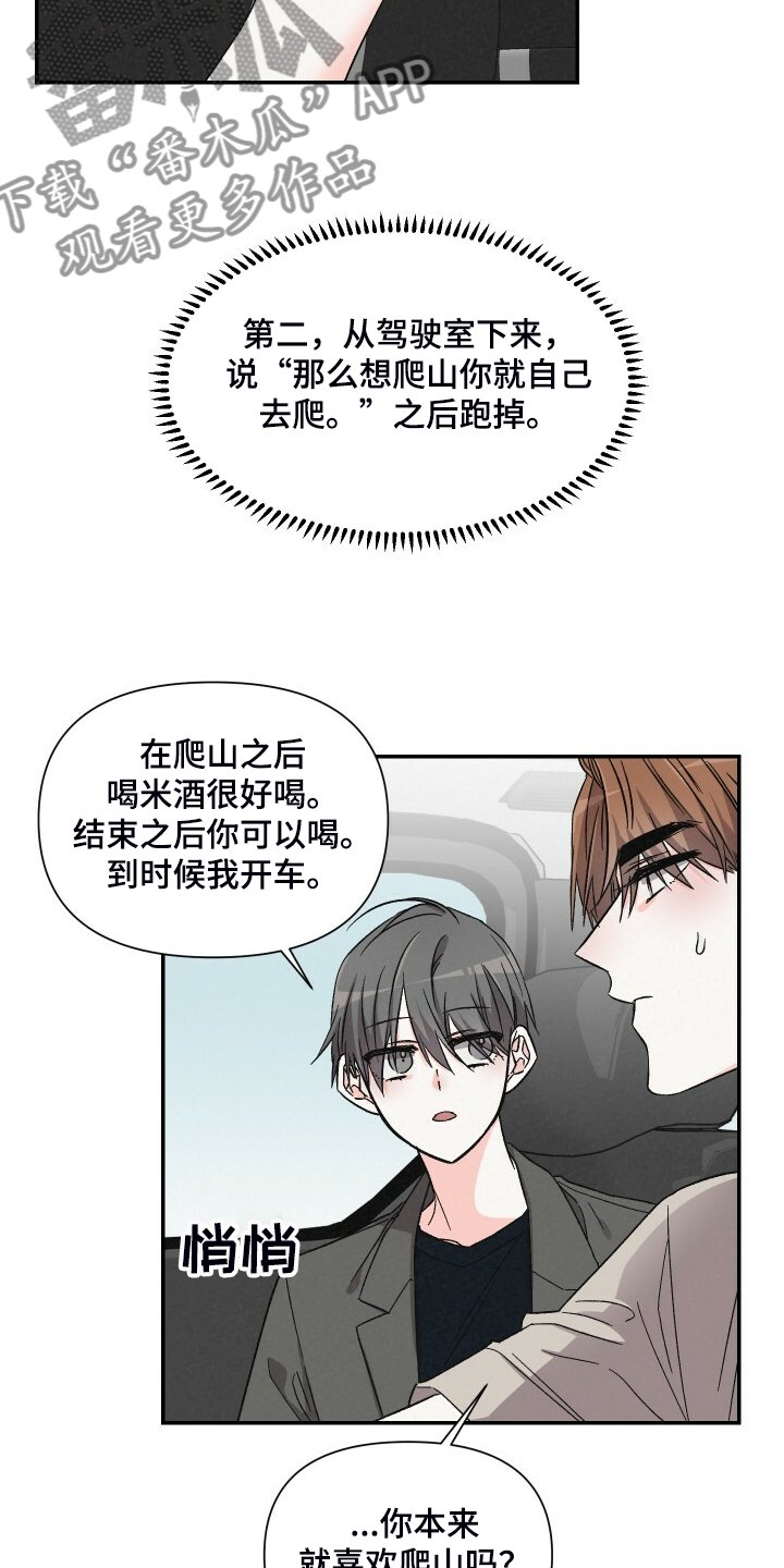 第71章：讨厌爬山