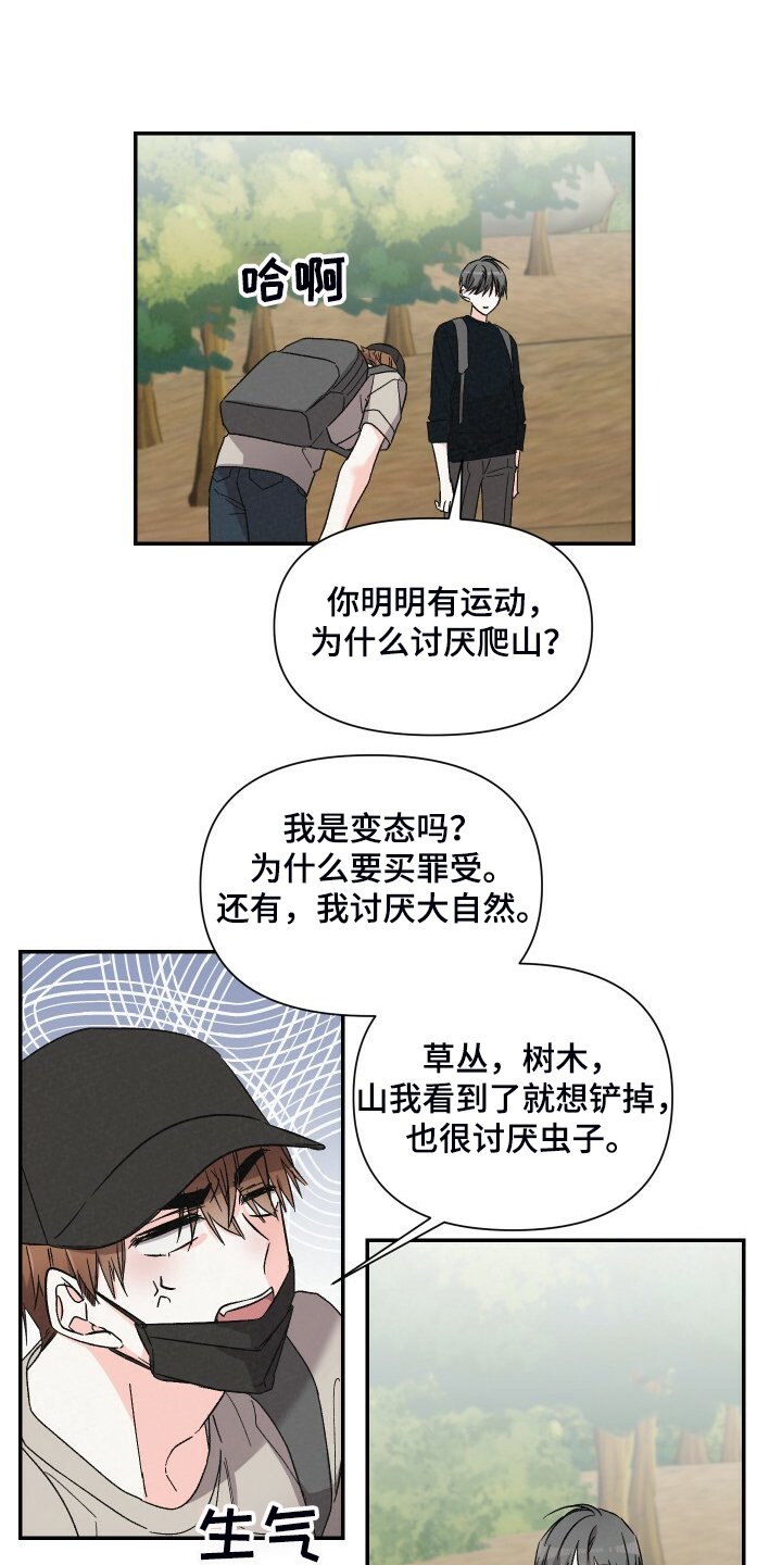 第71章：讨厌爬山