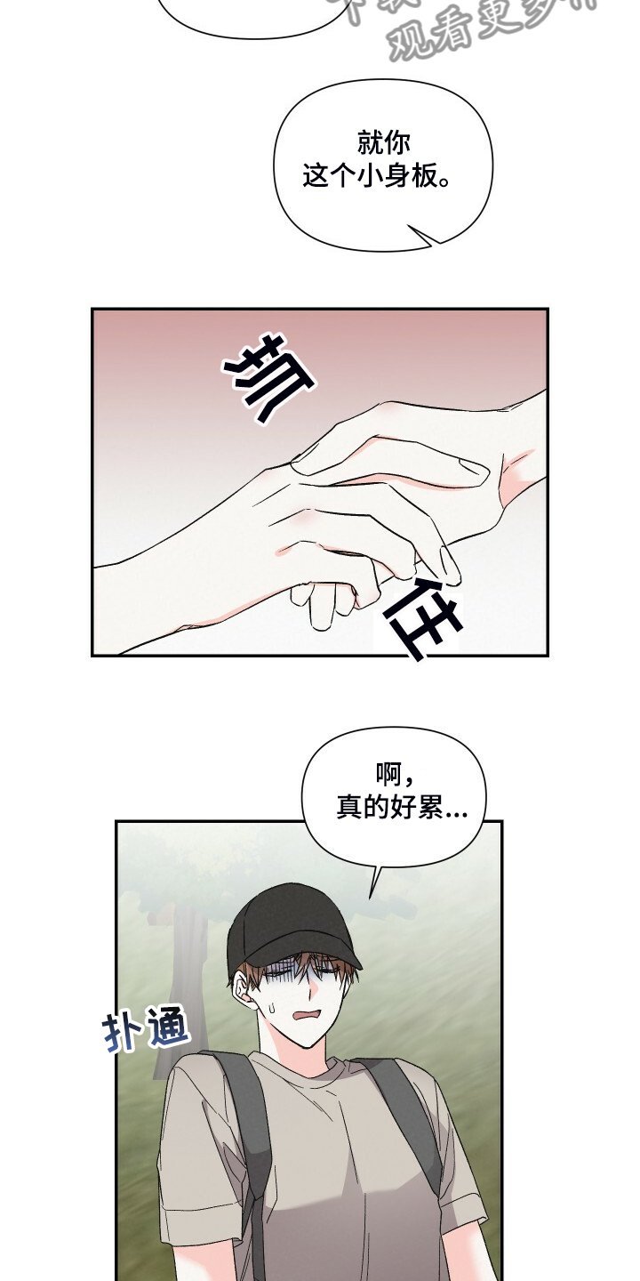 第71章：讨厌爬山
