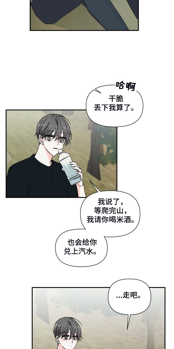 第71章：讨厌爬山