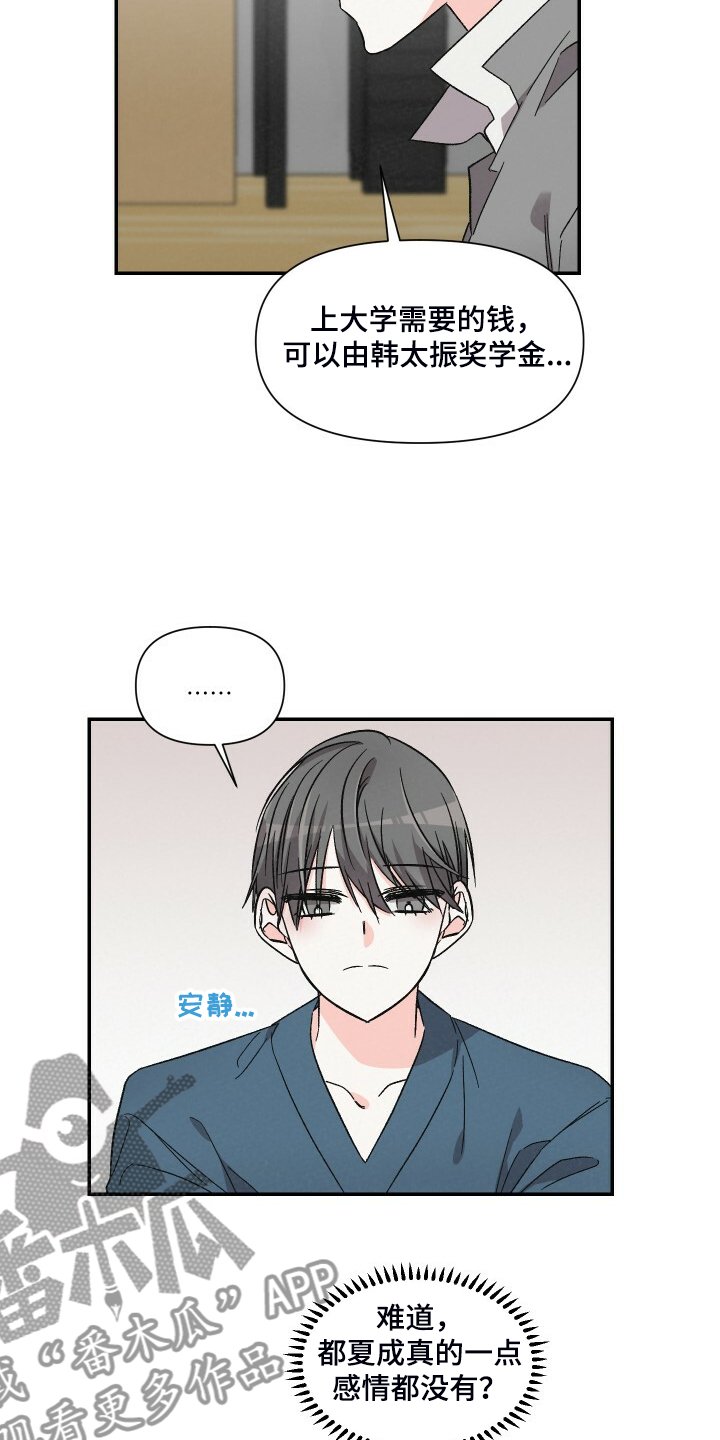 第73章：真的不在意？