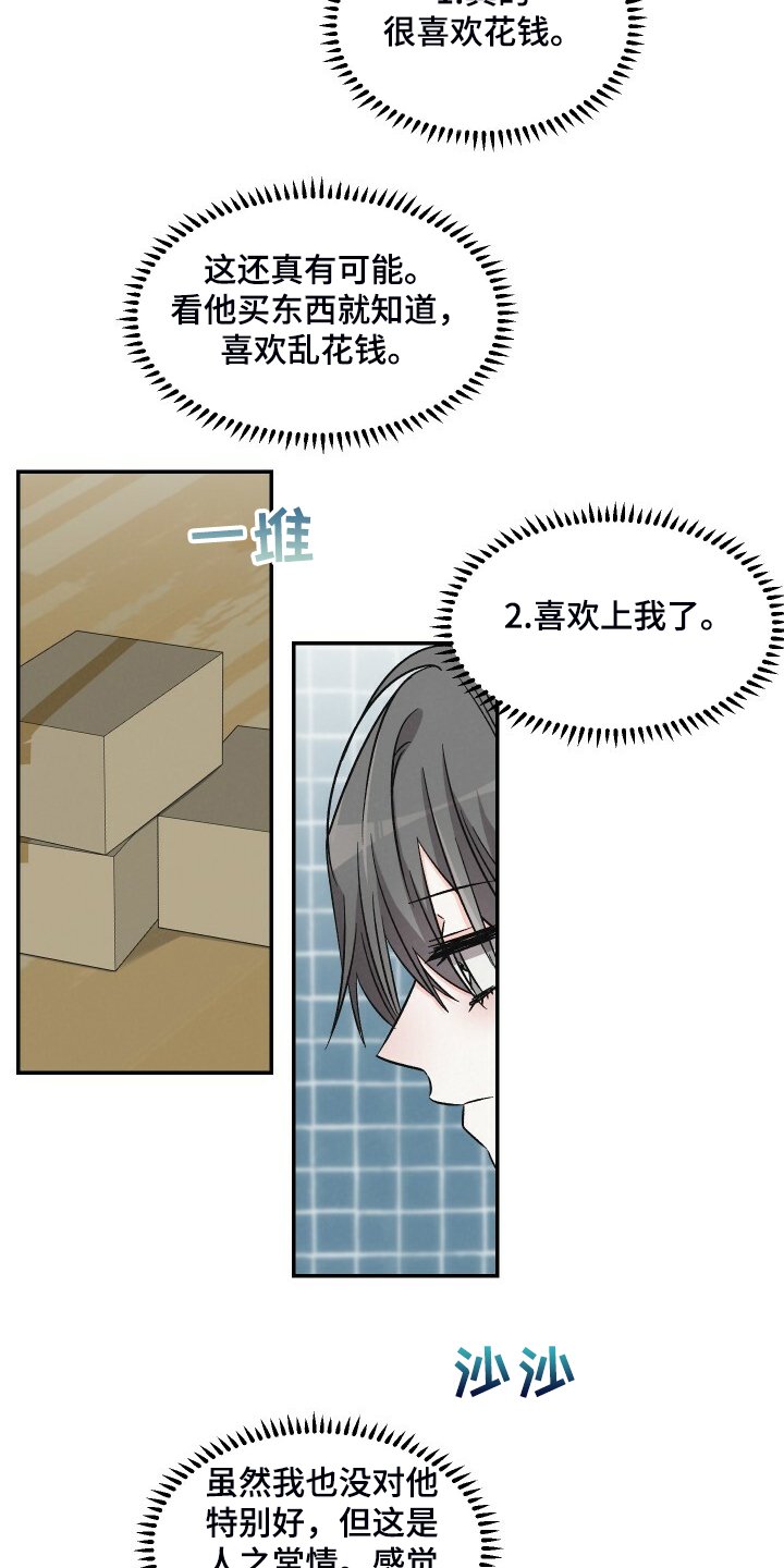 第73章：真的不在意？