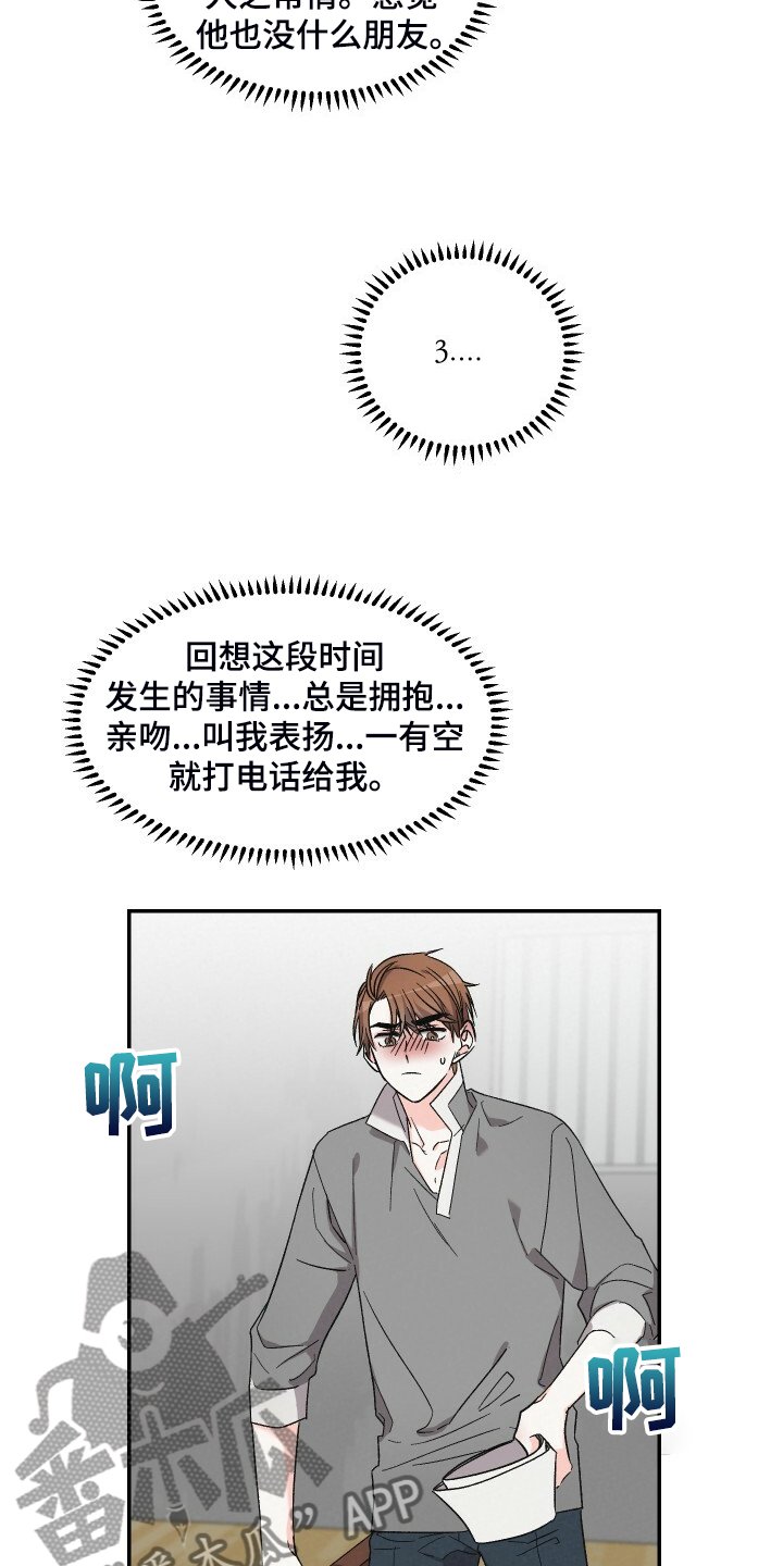 第73章：真的不在意？
