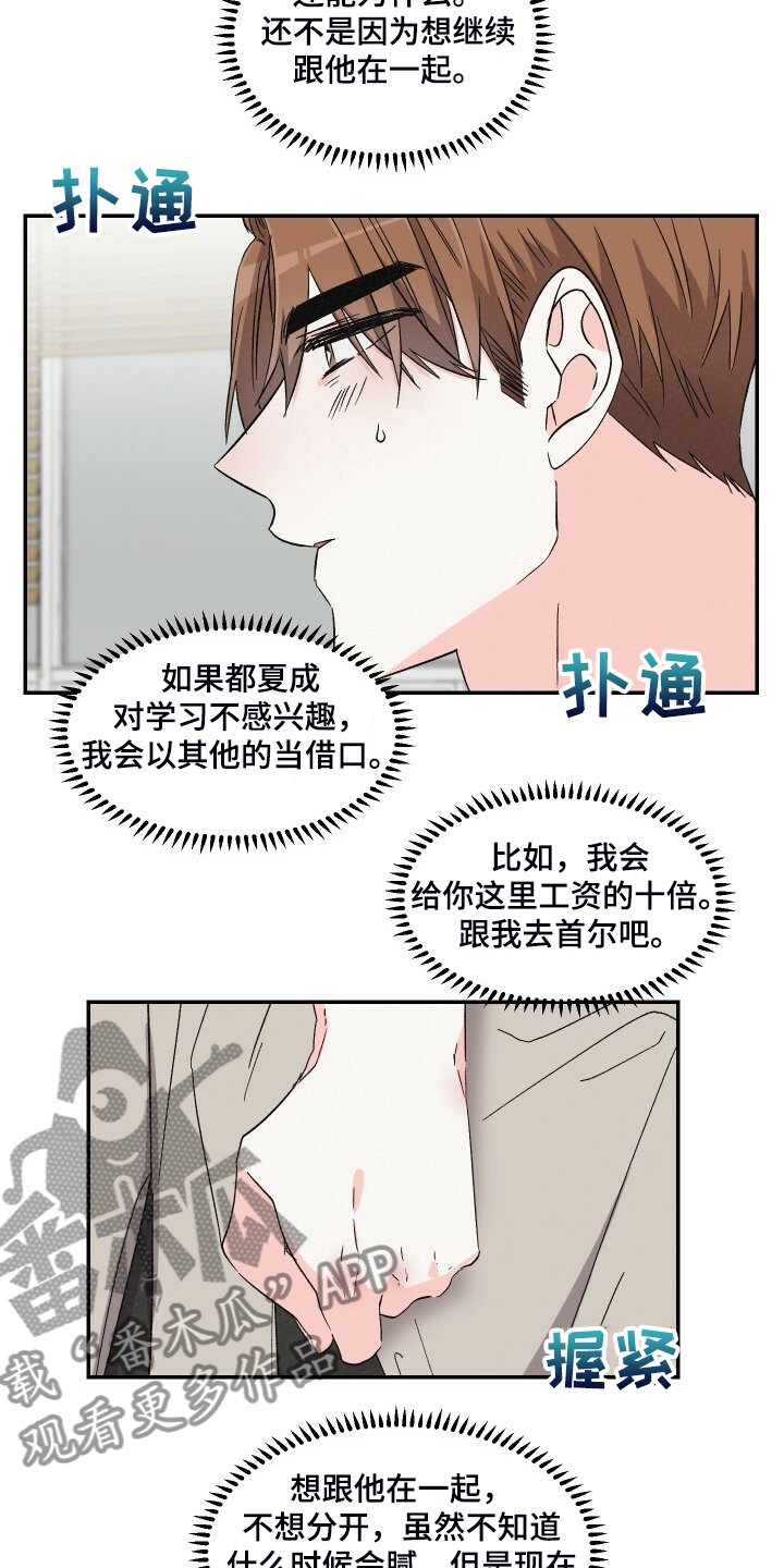 第76章：死缠烂打