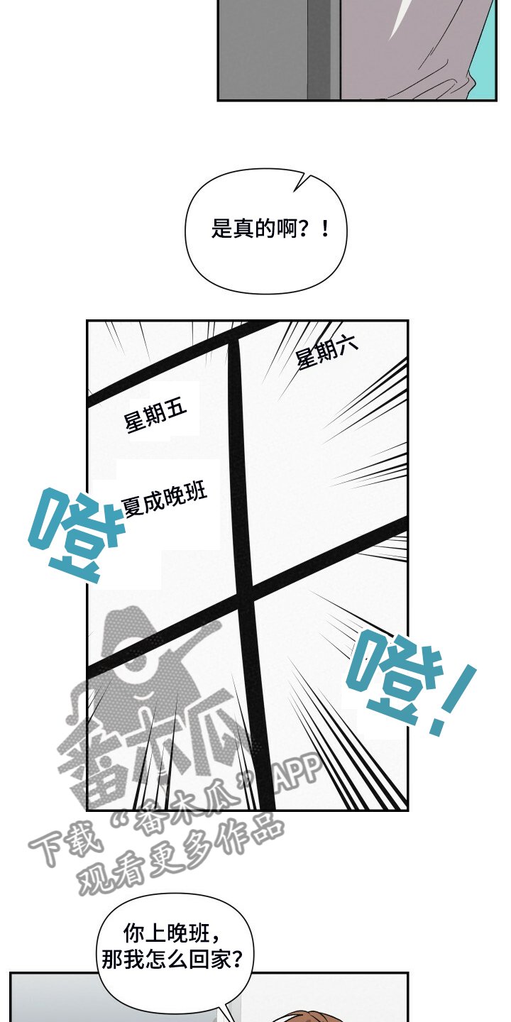 第77章：陪你上夜班