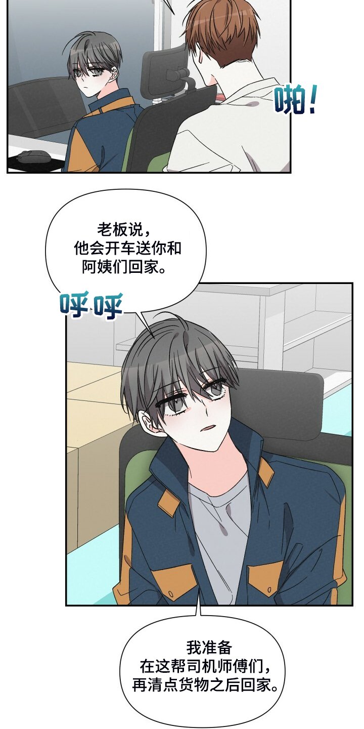 第77章：陪你上夜班