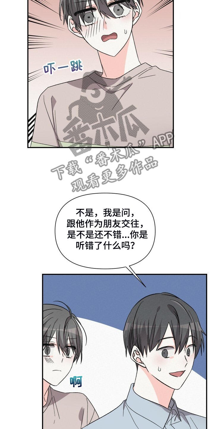 第78章：不如和他交往