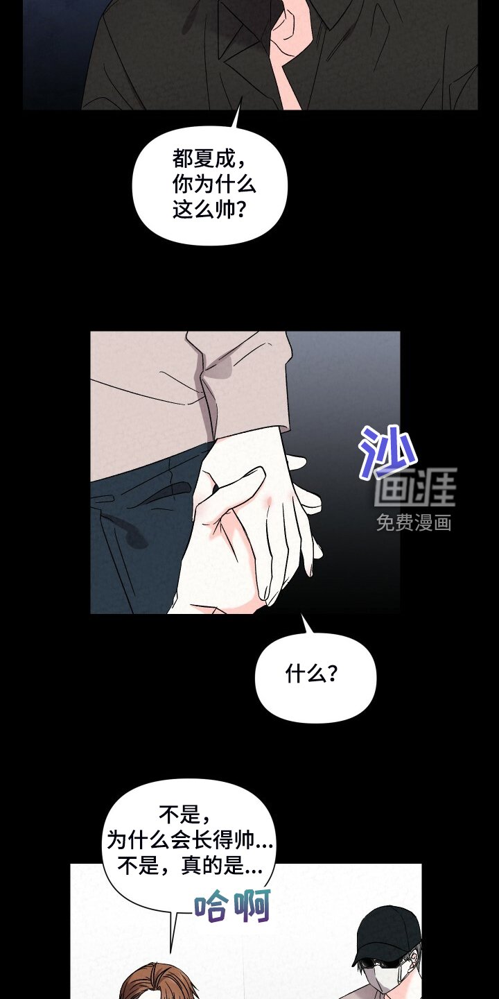 第82章：你怎么那么帅