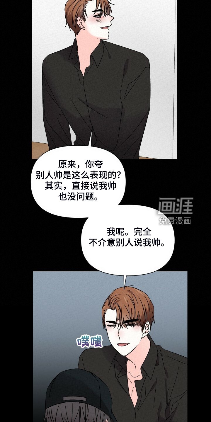 第82章：你怎么那么帅