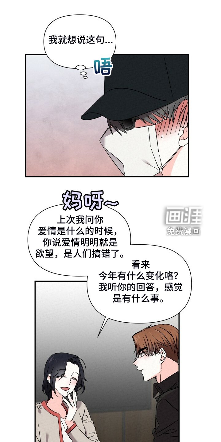 第82章：你怎么那么帅