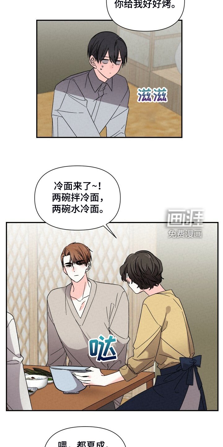 第83章：吃冷面