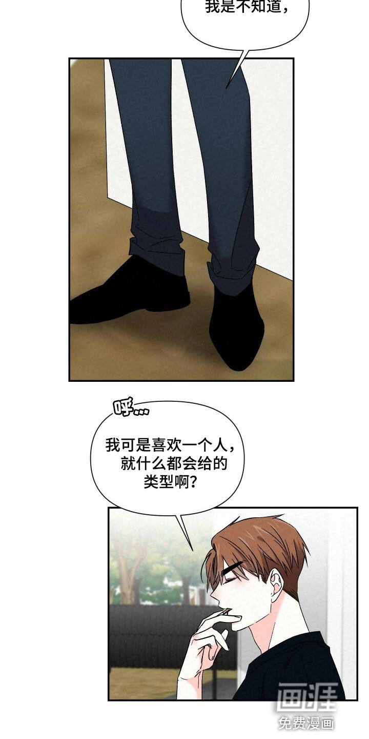 第89章：帮我跟他说说