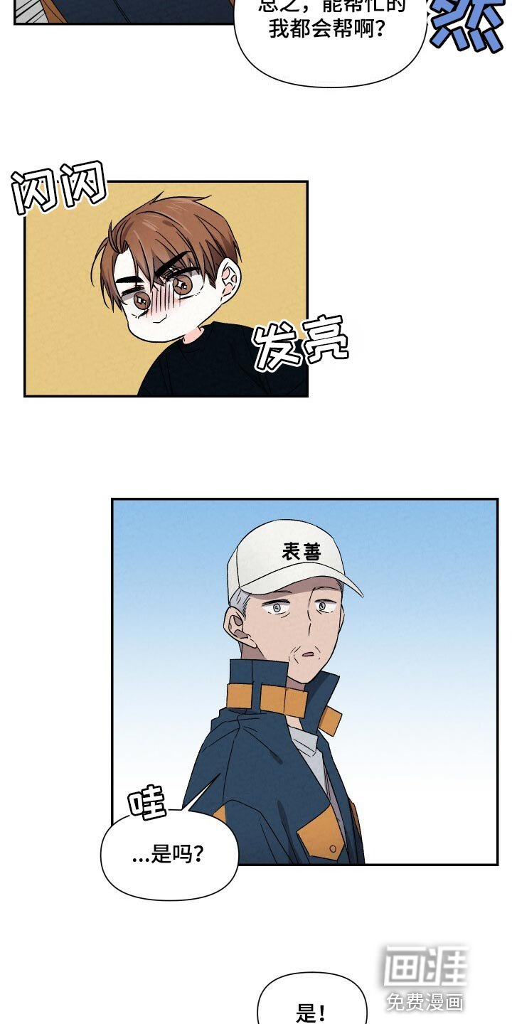 第89章：帮我跟他说说