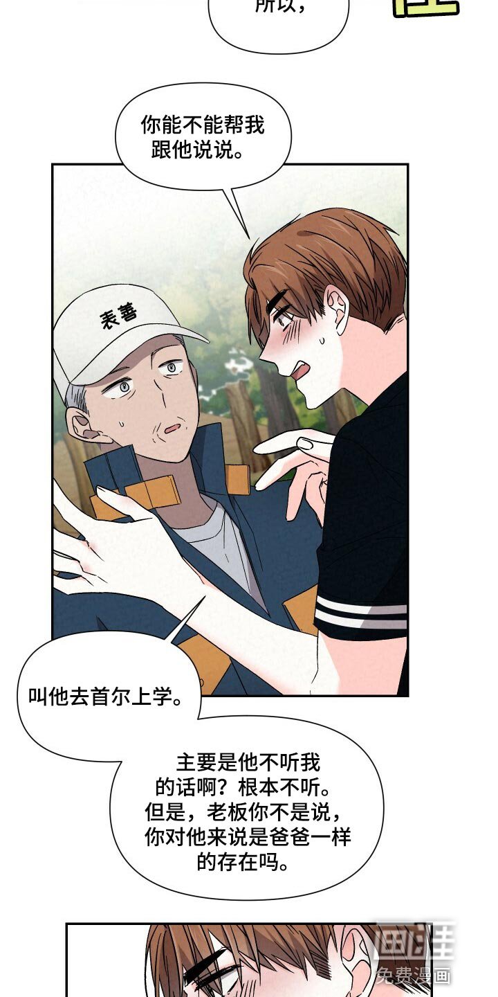 第89章：帮我跟他说说
