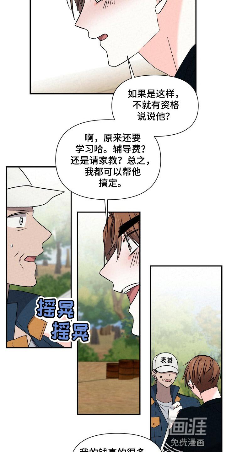 第89章：帮我跟他说说
