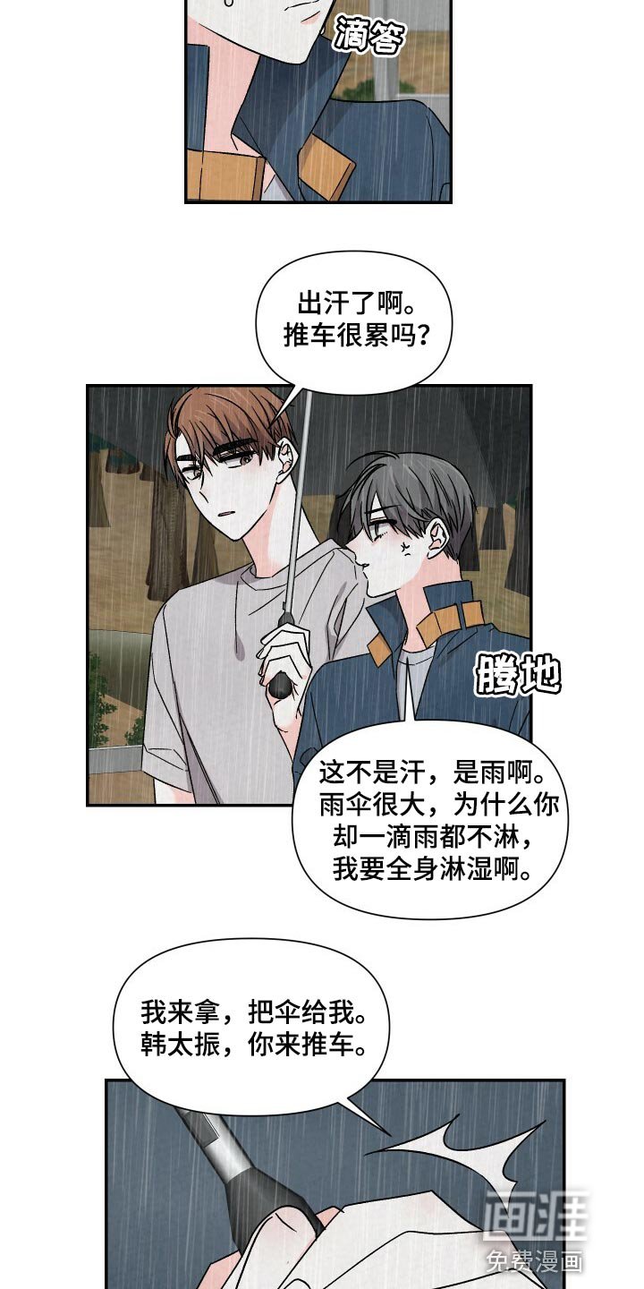 第91章：撑伞