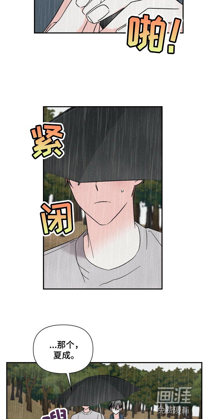 第91章：撑伞