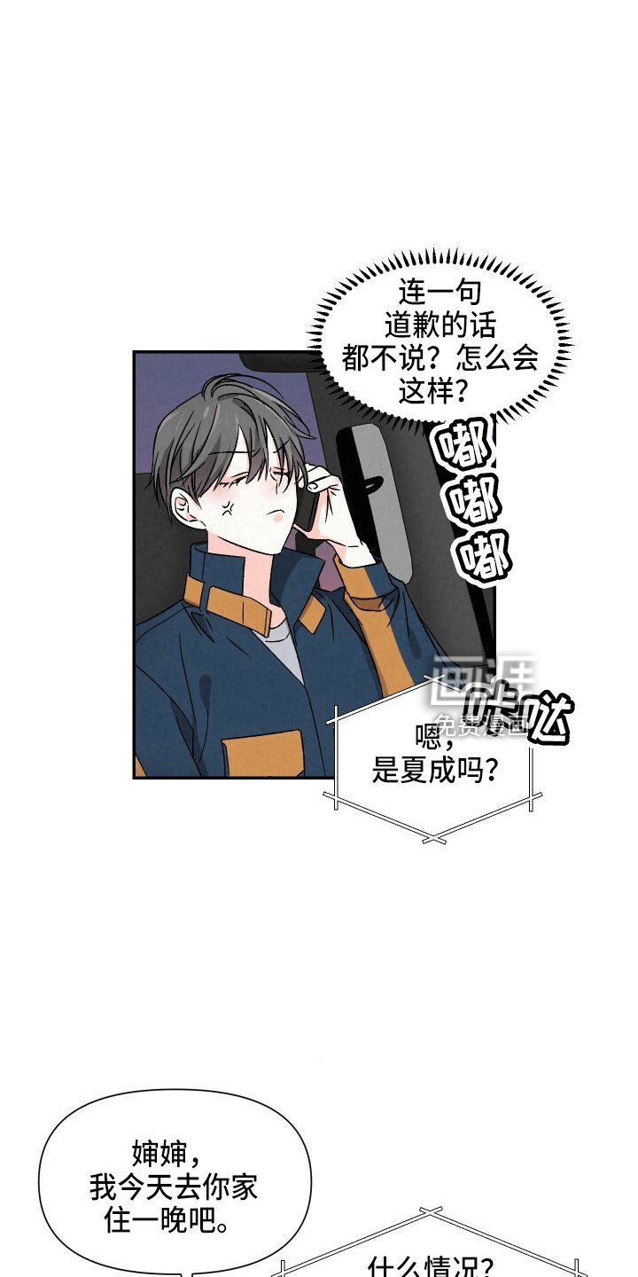 第96章：不想上学