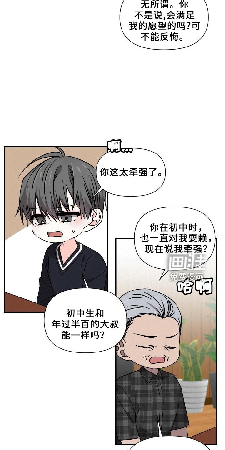 第97章：道歉