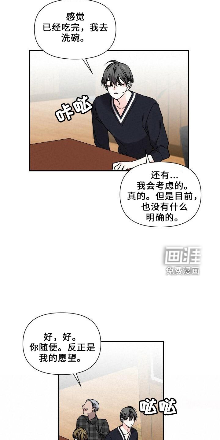 第97章：道歉