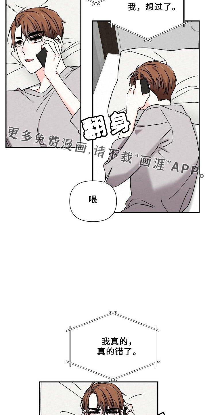 第97章：道歉