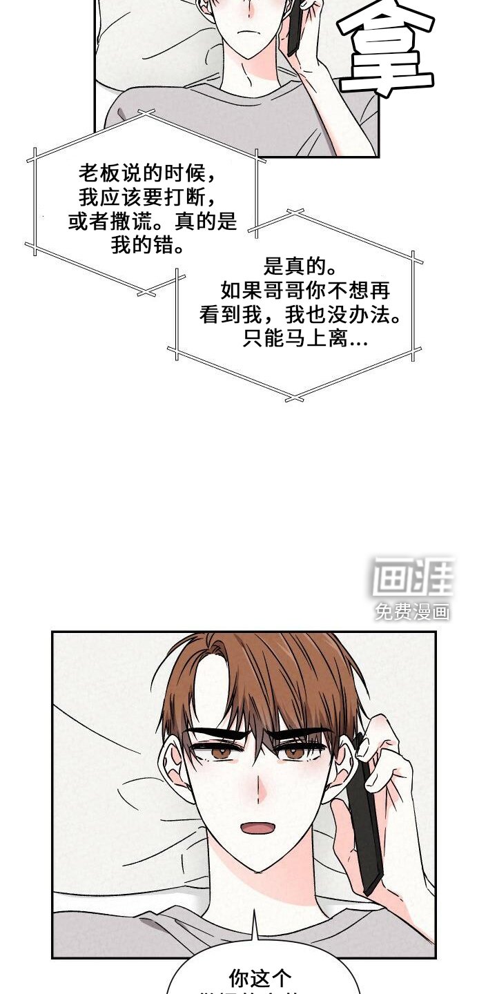 第97章：道歉