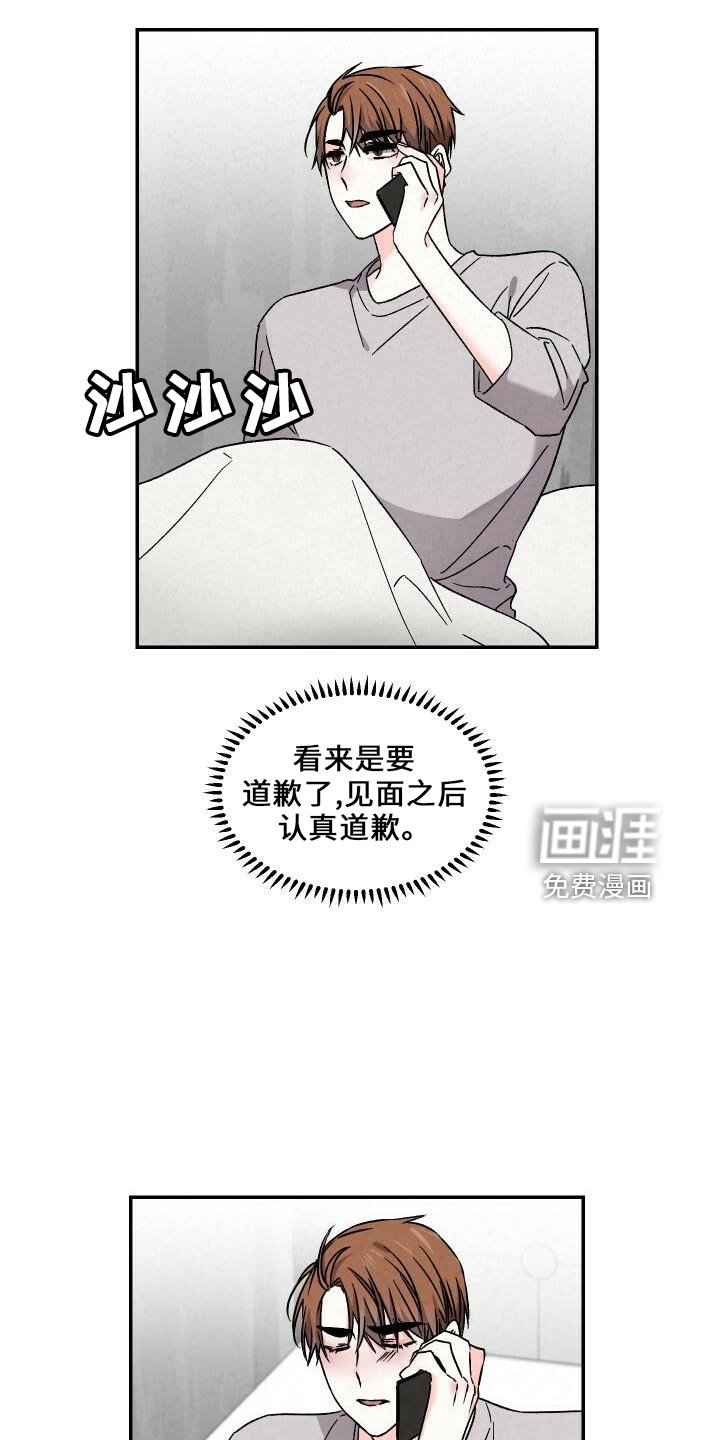 第97章：道歉