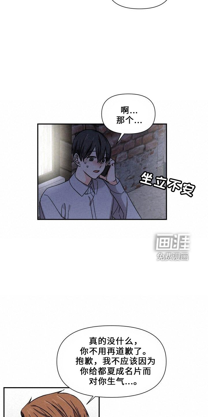 第97章：道歉