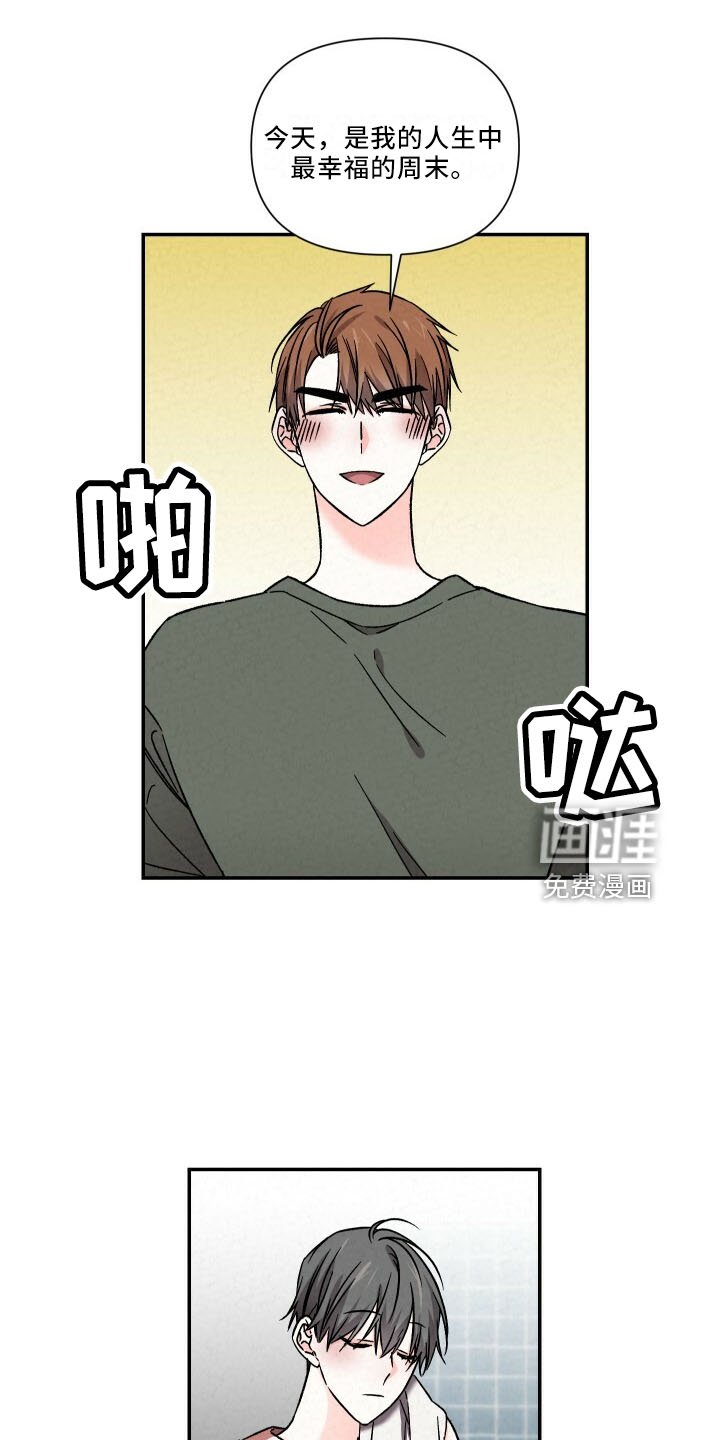 第99章：幸福周末