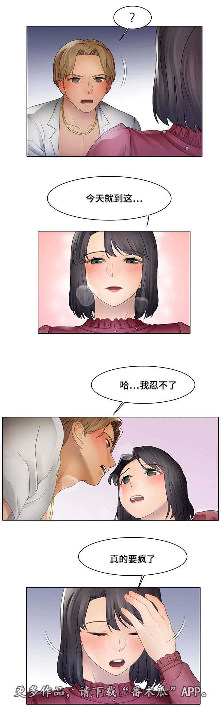 第11章：要疯了