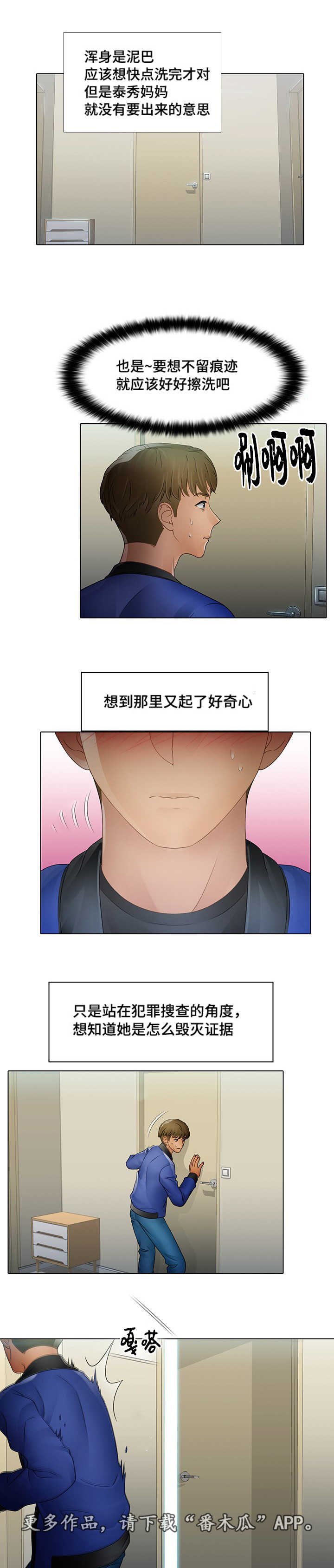 第13章：毫无痕迹