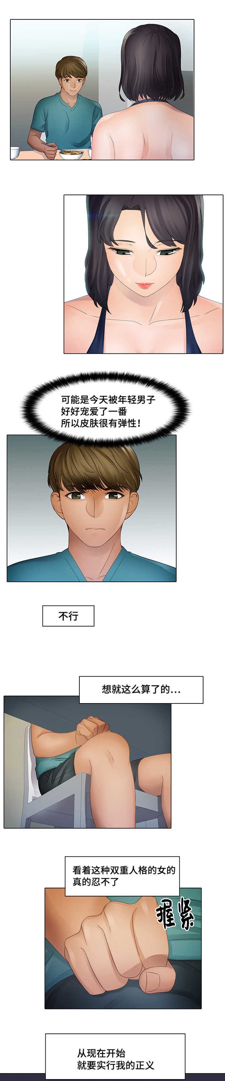 第14章：我的正义