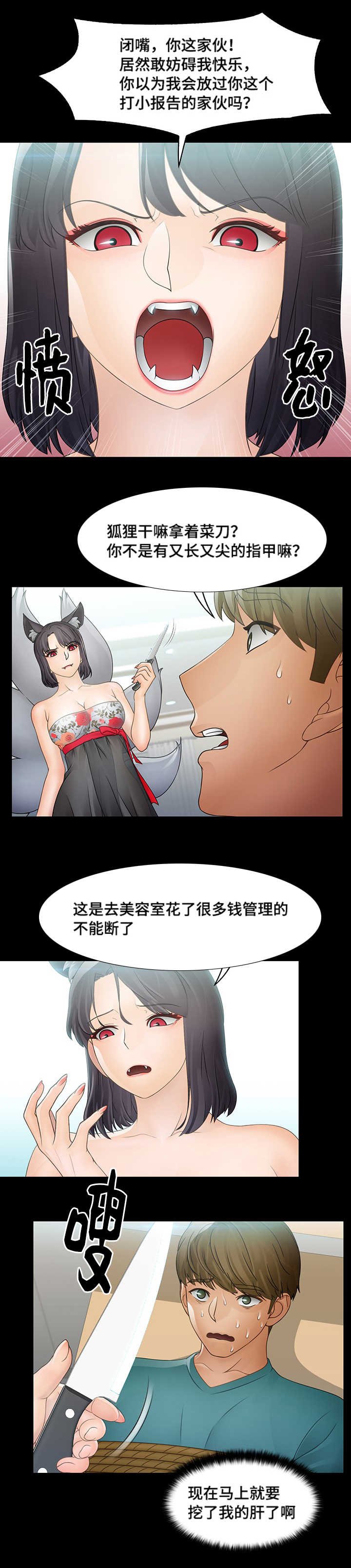 第16章：九尾狐