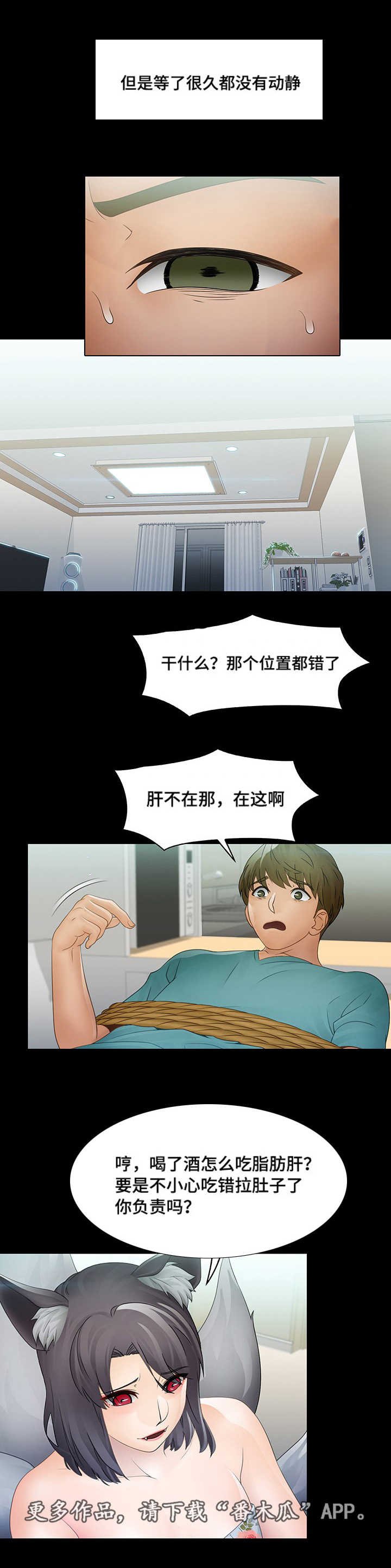 第16章：九尾狐