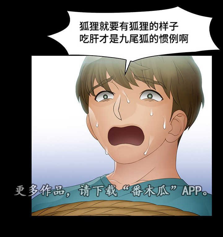 第16章：九尾狐