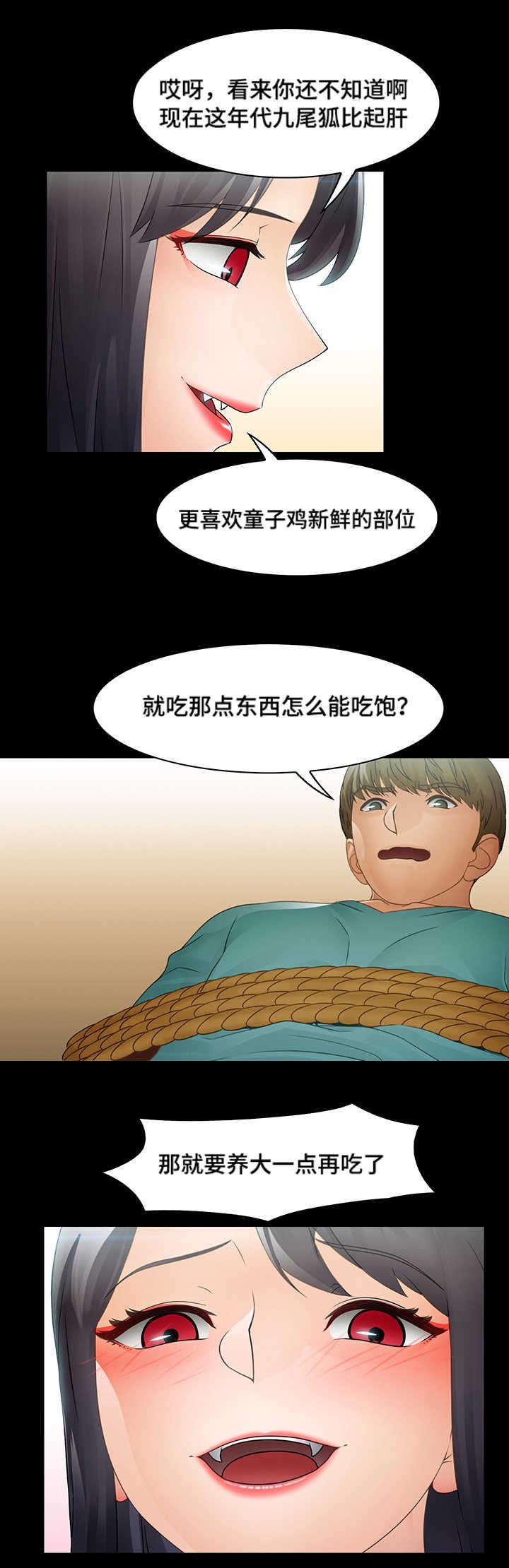 第16章：九尾狐