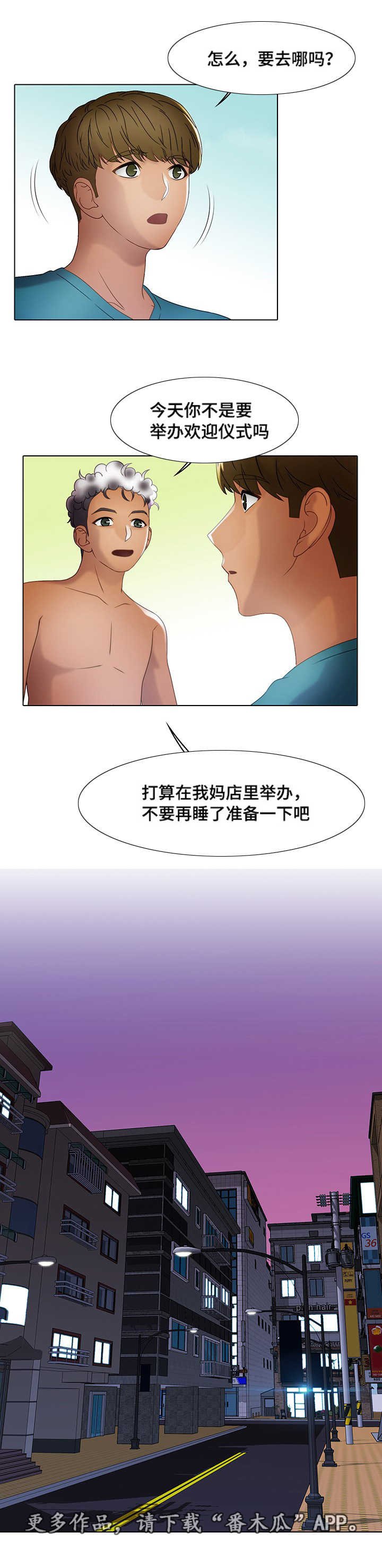 第17章：欢迎仪式