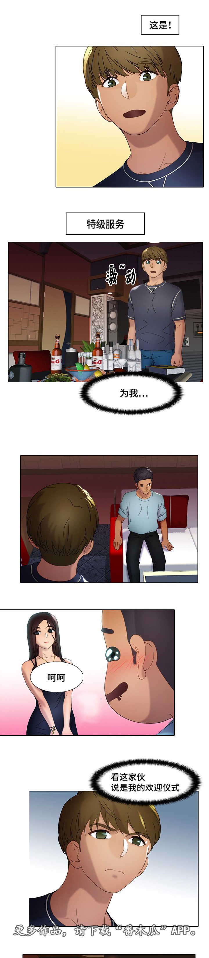 第17章：欢迎仪式