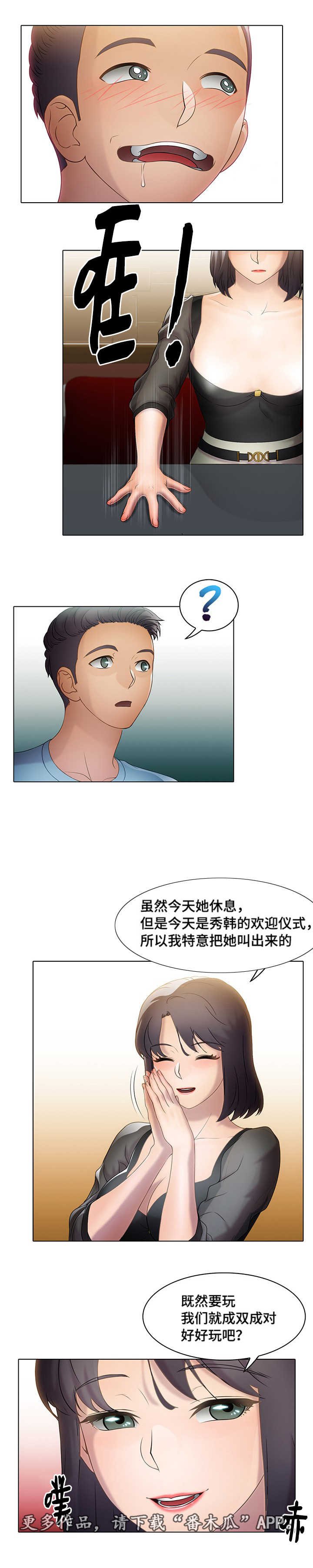 第19章：欢迎会